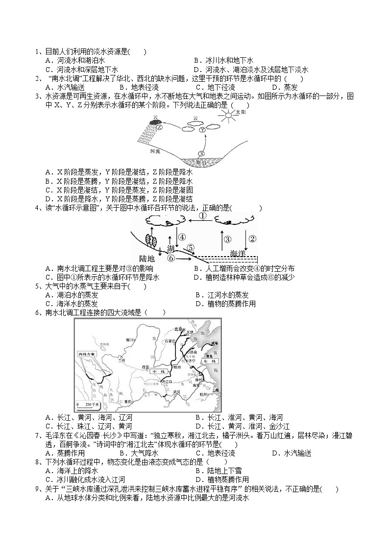 【同步学案】浙教版科学八年级上册- 1.1地球上的水（1）学案（含答案）03