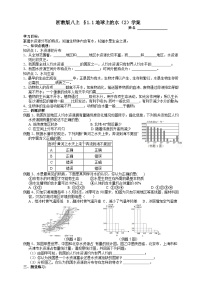 科学八年级上册第1节 地球上的水优秀学案设计