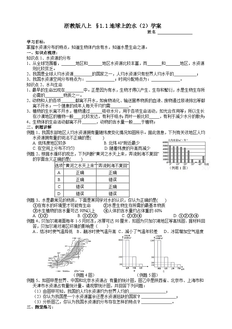 【同步学案】浙教版科学八年级上册- 1.1地球上的水（2）学案（含答案）01