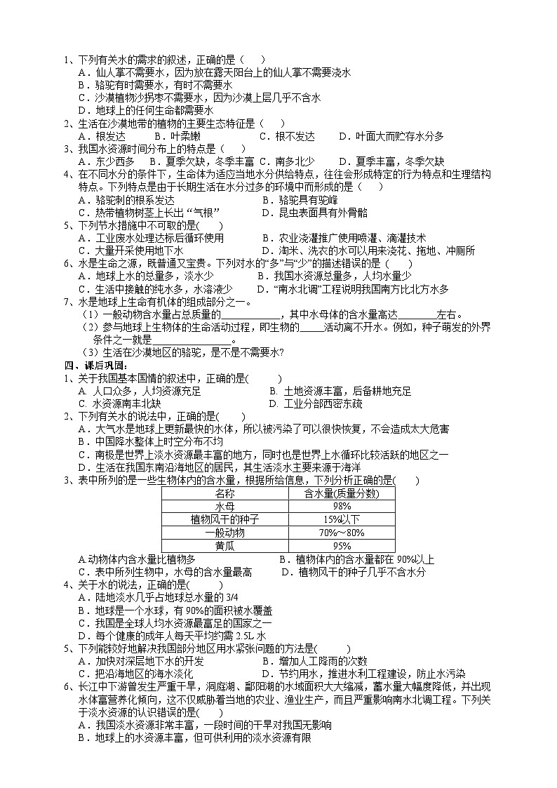 【同步学案】浙教版科学八年级上册- 1.1地球上的水（2）学案（含答案）02