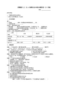 科学八年级上册第4节 物质在水中的分散状况精品学案