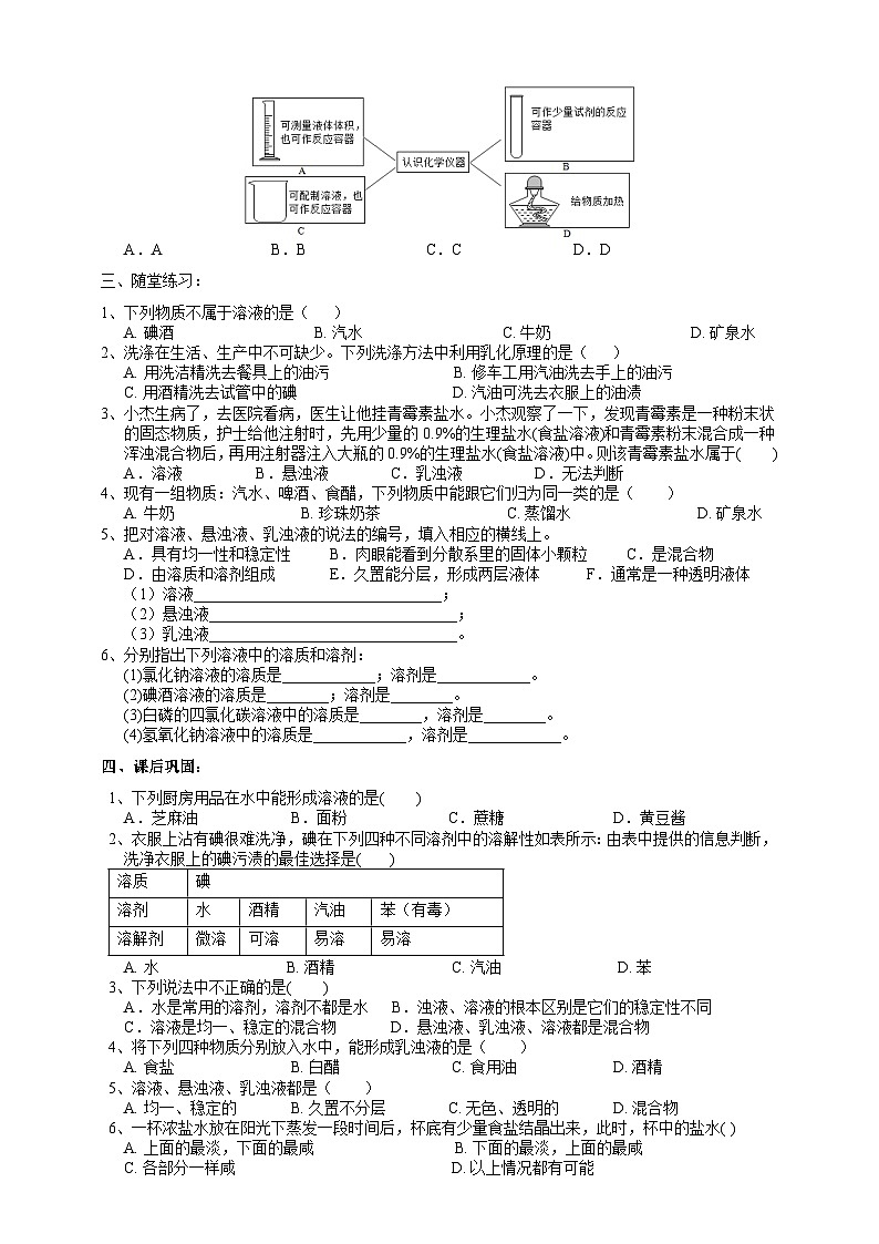 【同步学案】浙教版科学八年级上册- 1.4物质在水中的分散状况（2）学案（含答案）第2页