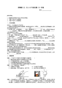 初中科学浙教版八年级上册第3节 大气的压强优质学案