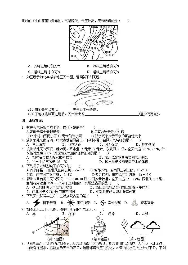 【同步学案】浙教版科学八年级上册- 2.5天气预报 学案（含答案）03