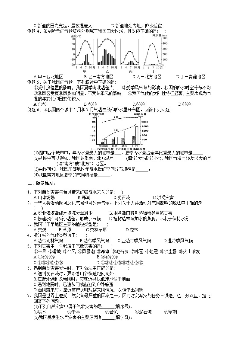 【同步学案】浙教版科学八年级上册- 2.7我国的气候特征与主要气象灾害 学案（含答案）第2页