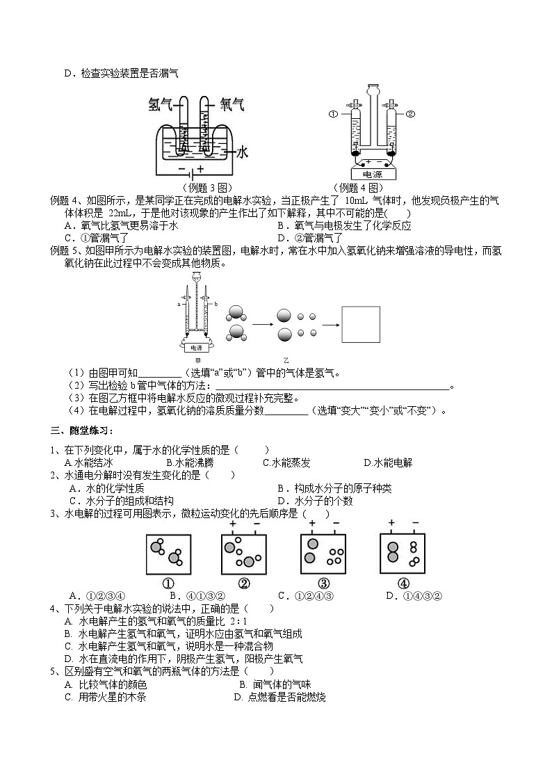 【同步学案】浙教版科学八年级上册-1.2水的组成 学案（含答案）02