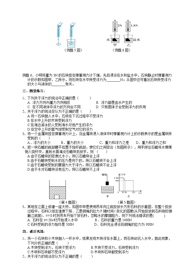 【同步学案】浙教版科学八年级上册-1.3水的浮力（1）学案（含答案）02