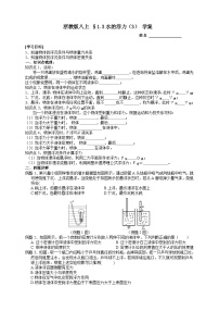 浙教版八年级上册第3节 水的浮力精品学案