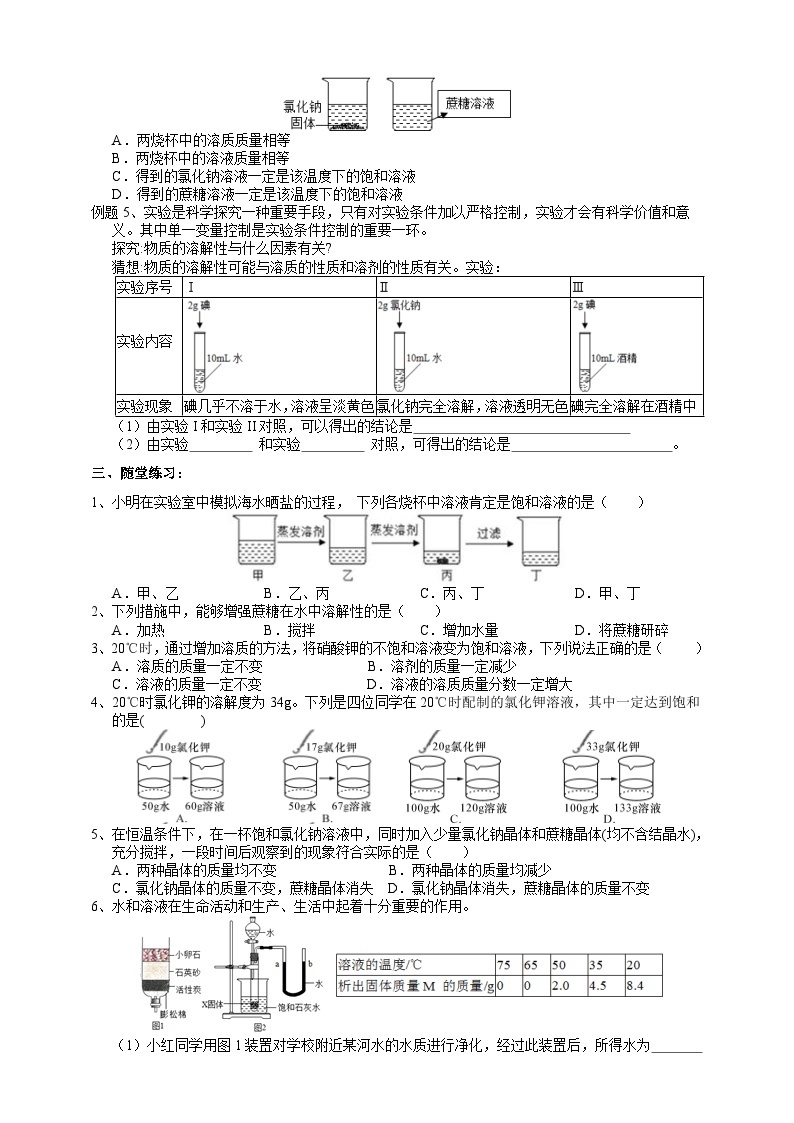 【同步学案】浙教版科学八年级上册-1.5物质的溶解（2）  学案（含答案）02