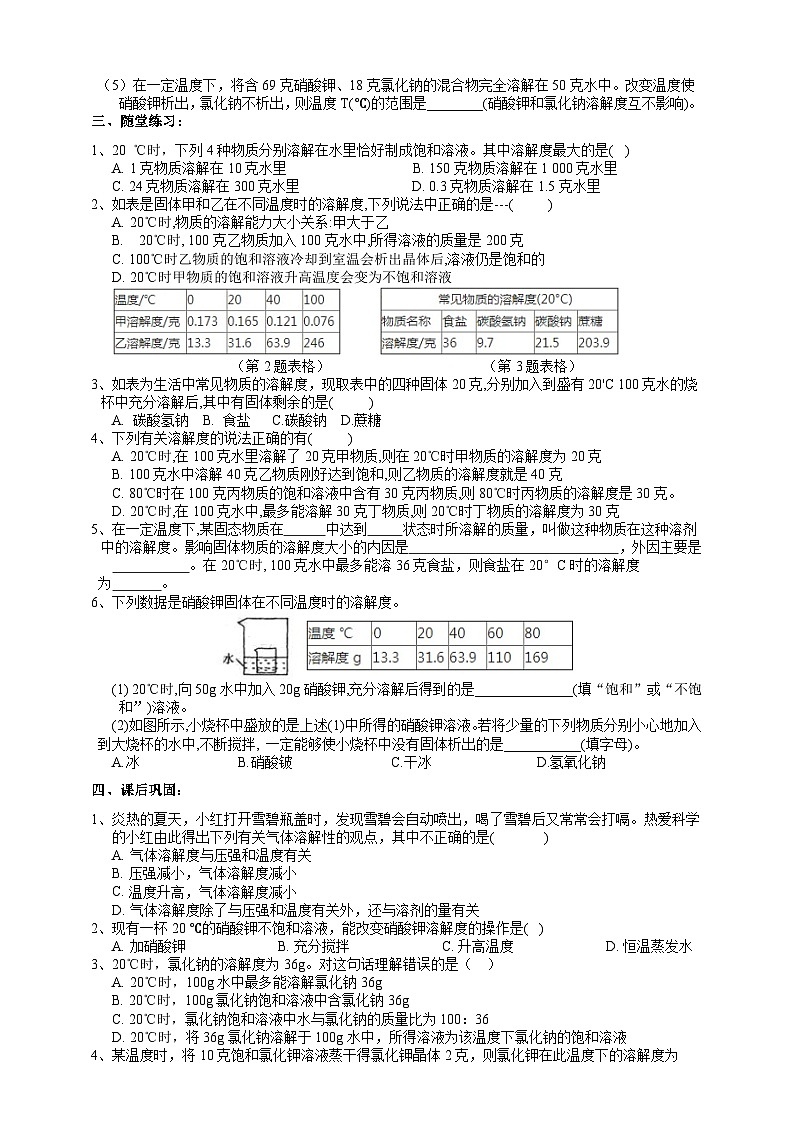 【同步学案】浙教版科学八年级上册-1.5物质的溶解（3）  学案（含答案）02