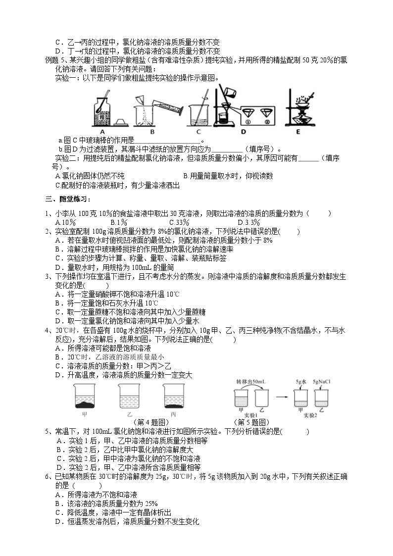 【同步学案】浙教版科学八年级上册-1.5物质的溶解（4）  学案（含答案）02