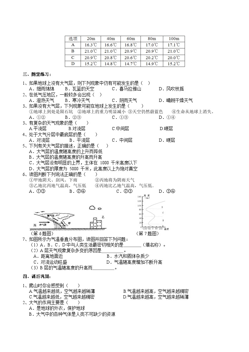 【同步学案】浙教版科学八年级上册-2.1大气层 (1) 学案（含答案）02
