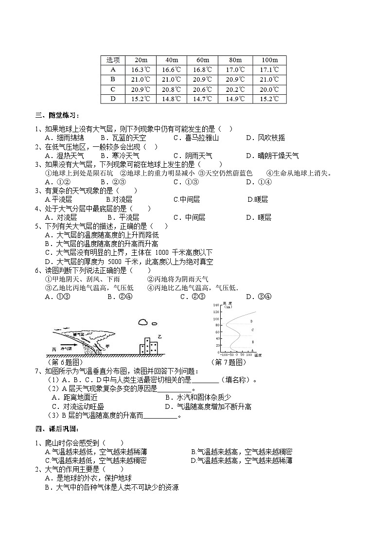 【同步学案】浙教版科学八年级上册-2.1大气层 (1) 学案（含答案）02