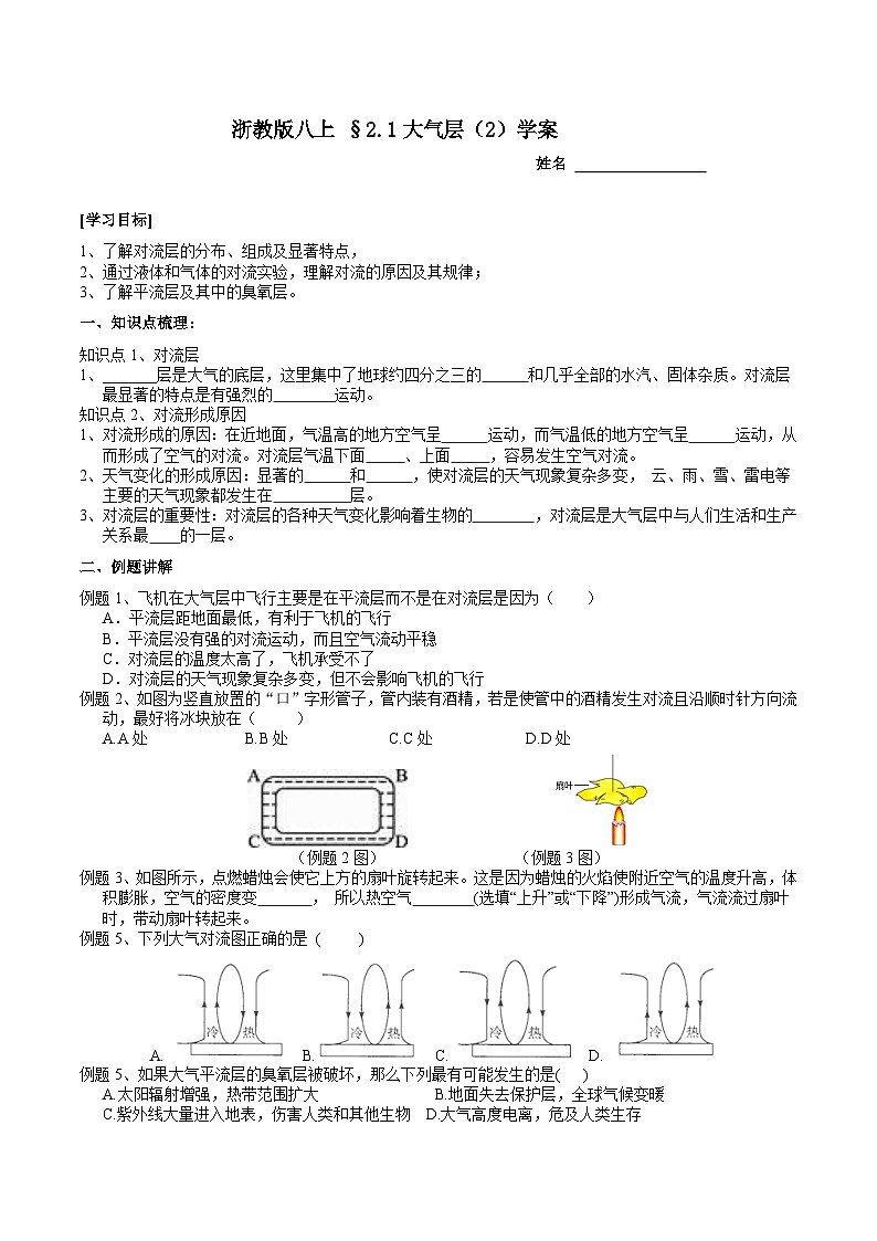 【同步学案】浙教版科学八年级上册-2.1大气层(2)  学案（含答案）01