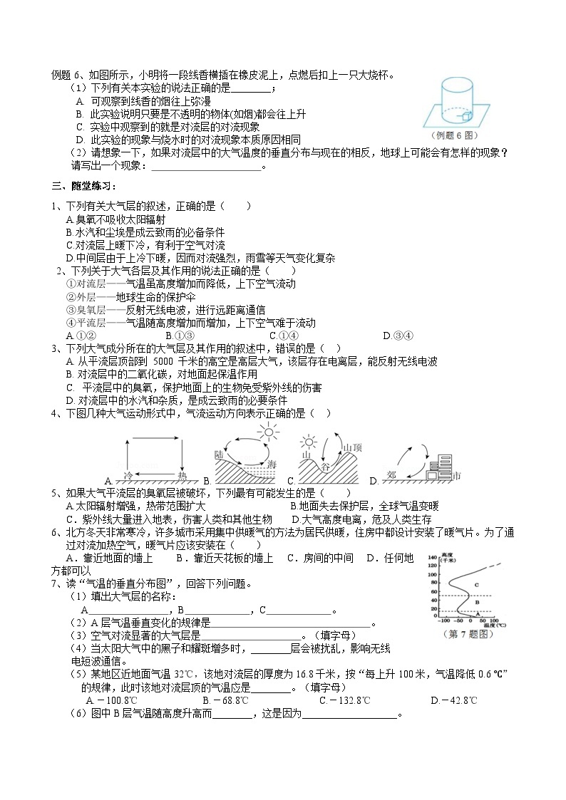 【同步学案】浙教版科学八年级上册-2.1大气层(2)  学案（含答案）02