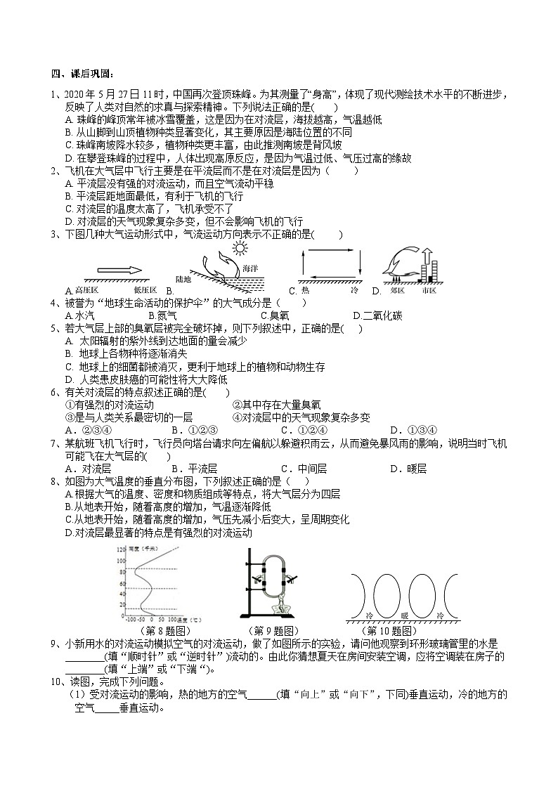 【同步学案】浙教版科学八年级上册-2.1大气层(2)  学案（含答案）03
