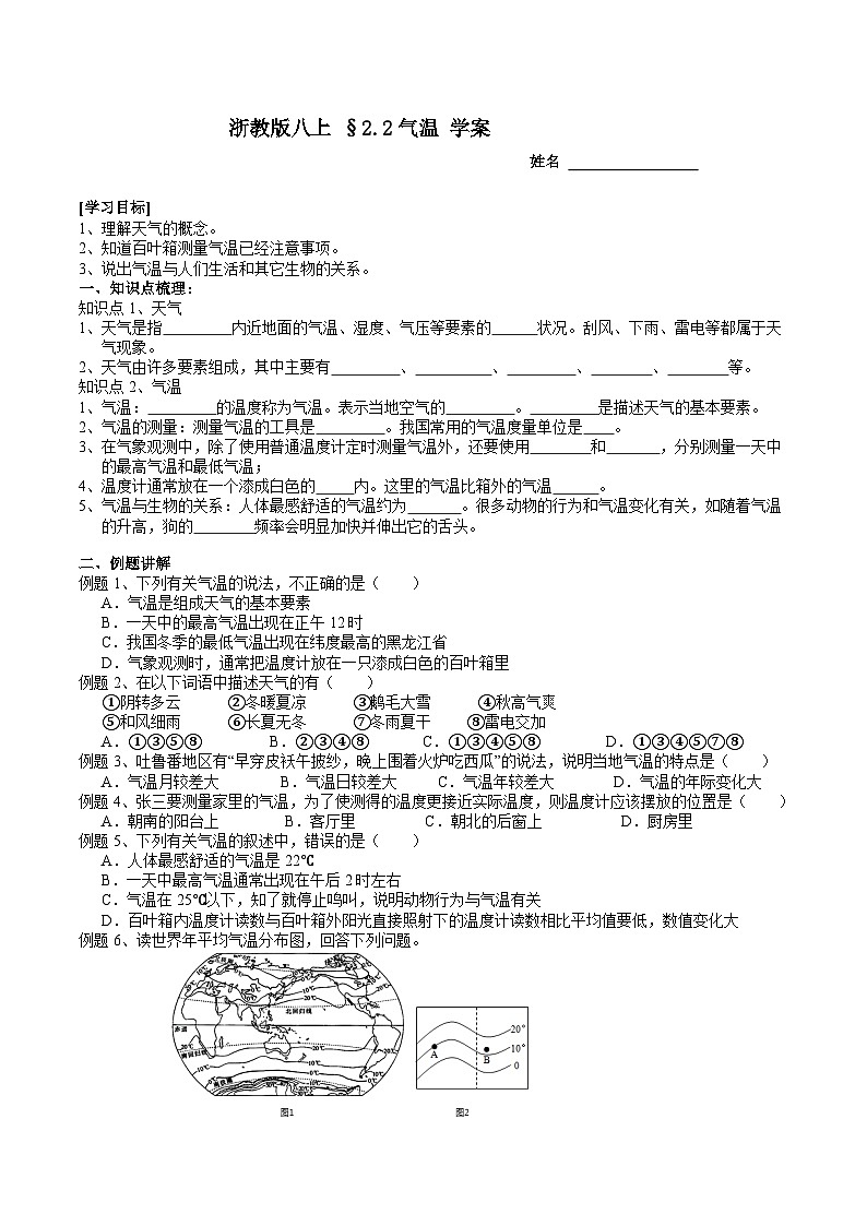 【同步学案】浙教版科学八年级上册-2.2气温  学案（含答案）01