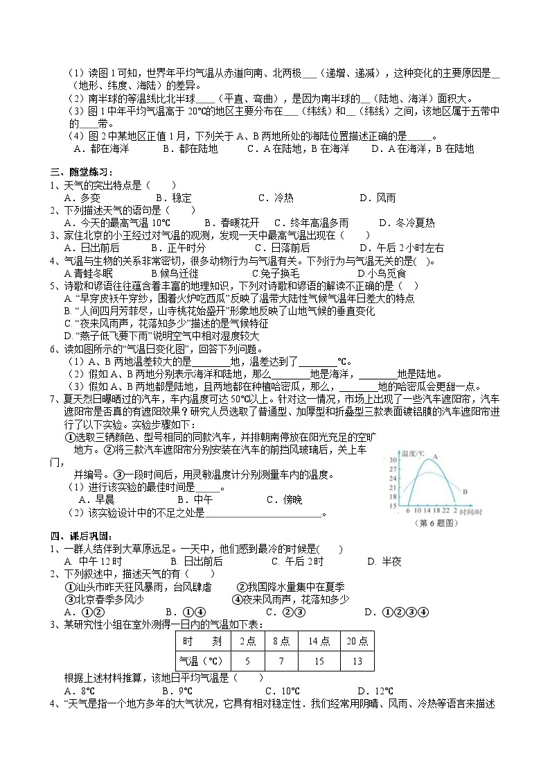 【同步学案】浙教版科学八年级上册-2.2气温  学案（含答案）02
