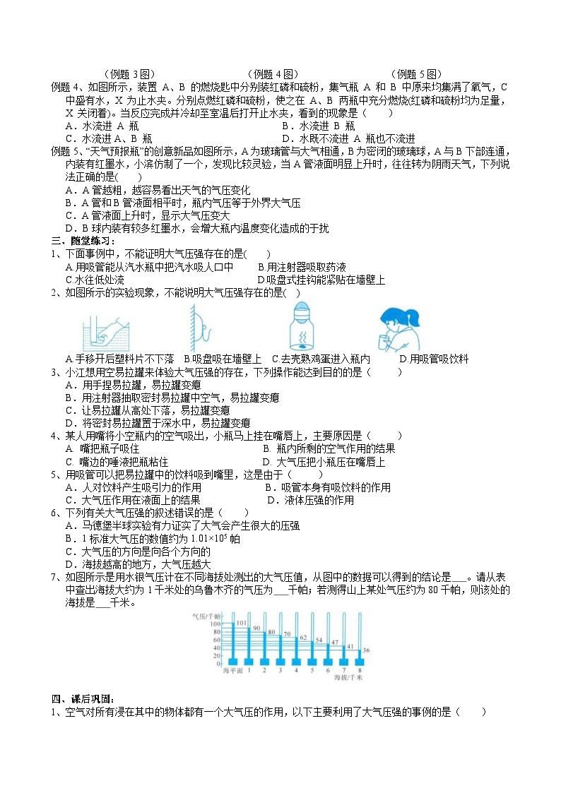 【同步学案】浙教版科学八年级上册-2.3大气的压强（1）学案（含答案）02