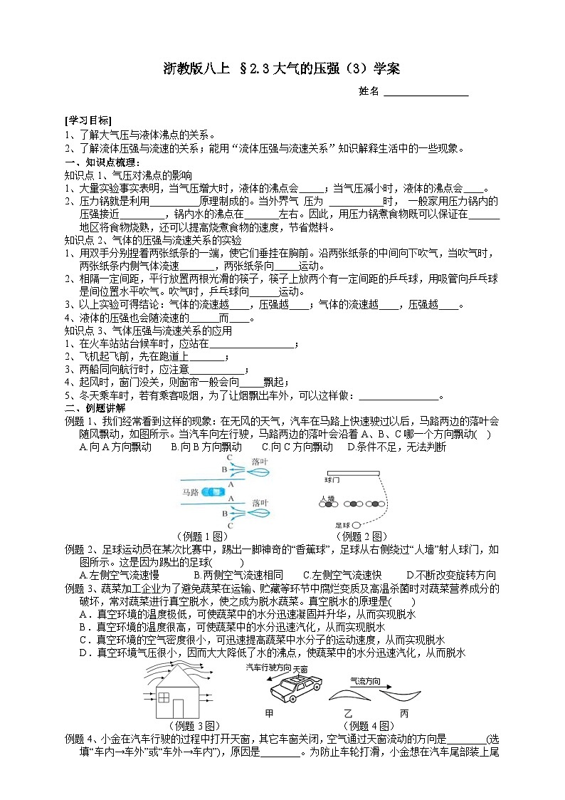 【同步学案】浙教版科学八年级上册-2.3大气的压强（3） 学案（含答案）01