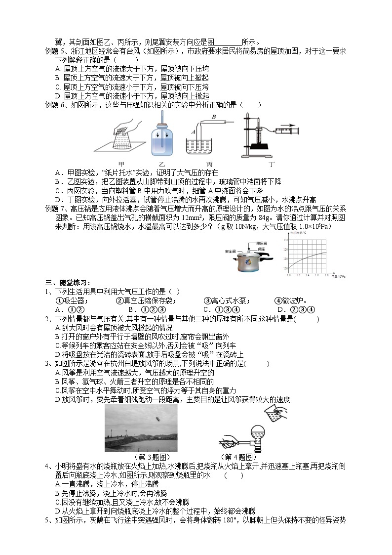 【同步学案】浙教版科学八年级上册-2.3大气的压强（3） 学案（含答案）02