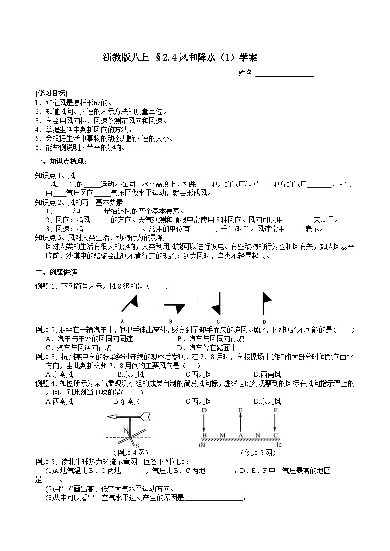 【同步学案】浙教版科学八年级上册-2.4风和降水（1） 学案（含答案）01