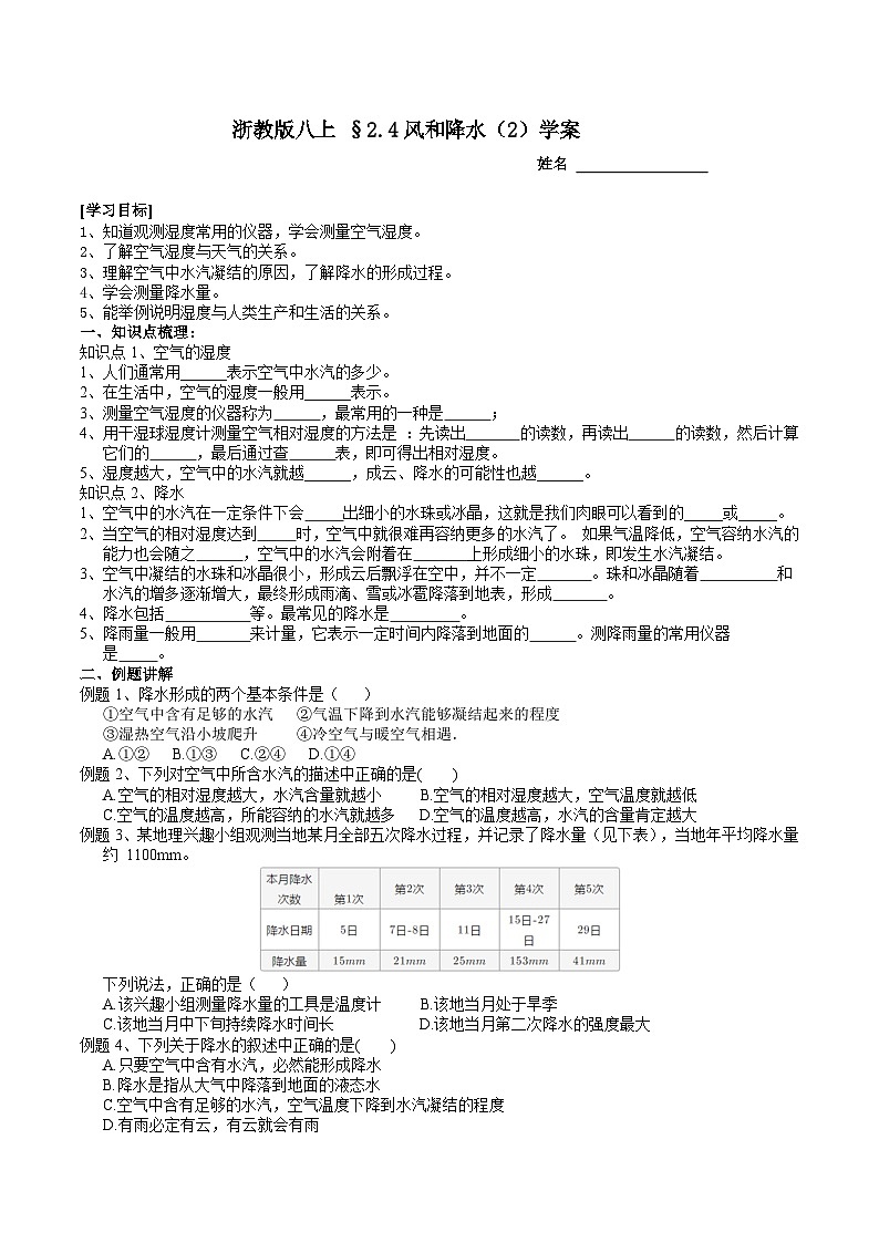 【同步学案】浙教版科学八年级上册-2.4风和降水（2） 学案（含答案）01