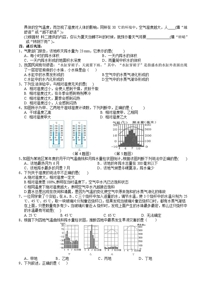 【同步学案】浙教版科学八年级上册-2.4风和降水（2） 学案（含答案）03