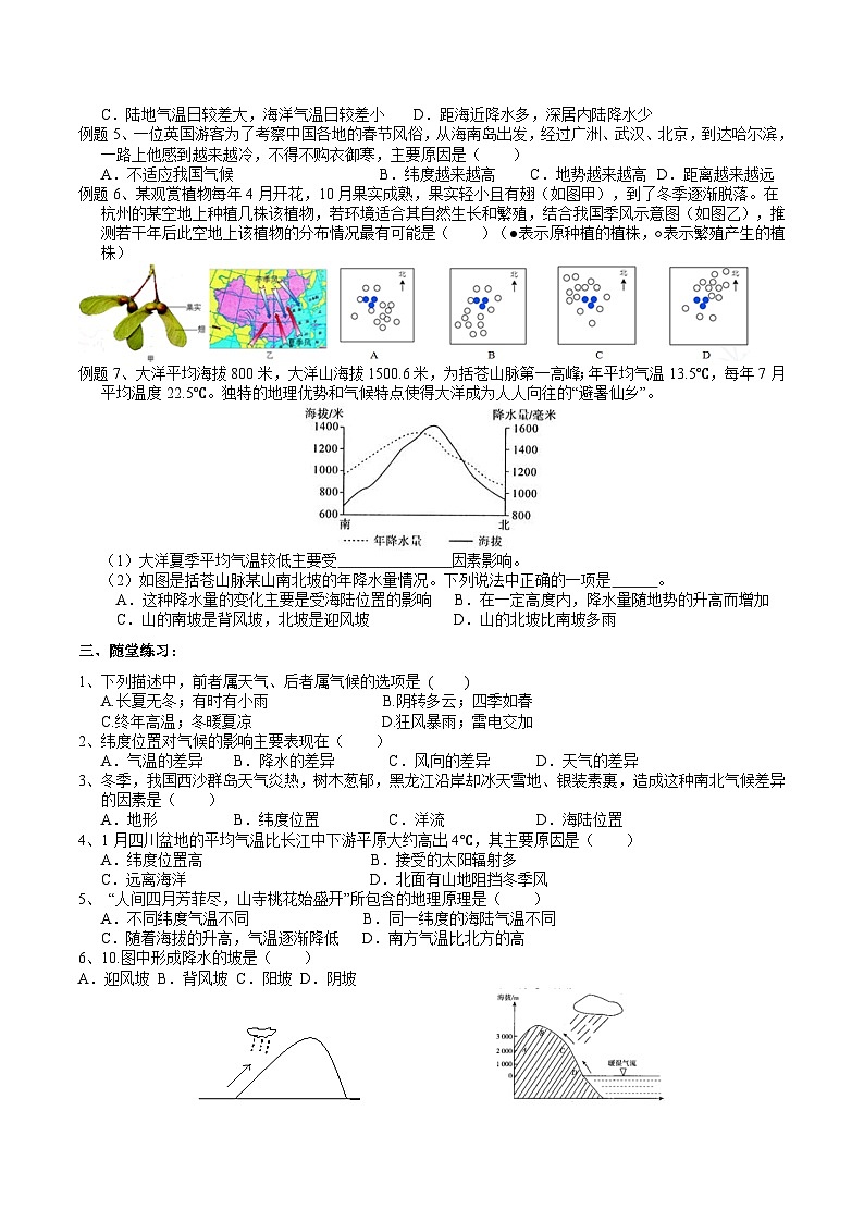 【同步学案】浙教版科学八年级上册-2.6气候和影响气候的因素（1） 学案（含答案）02