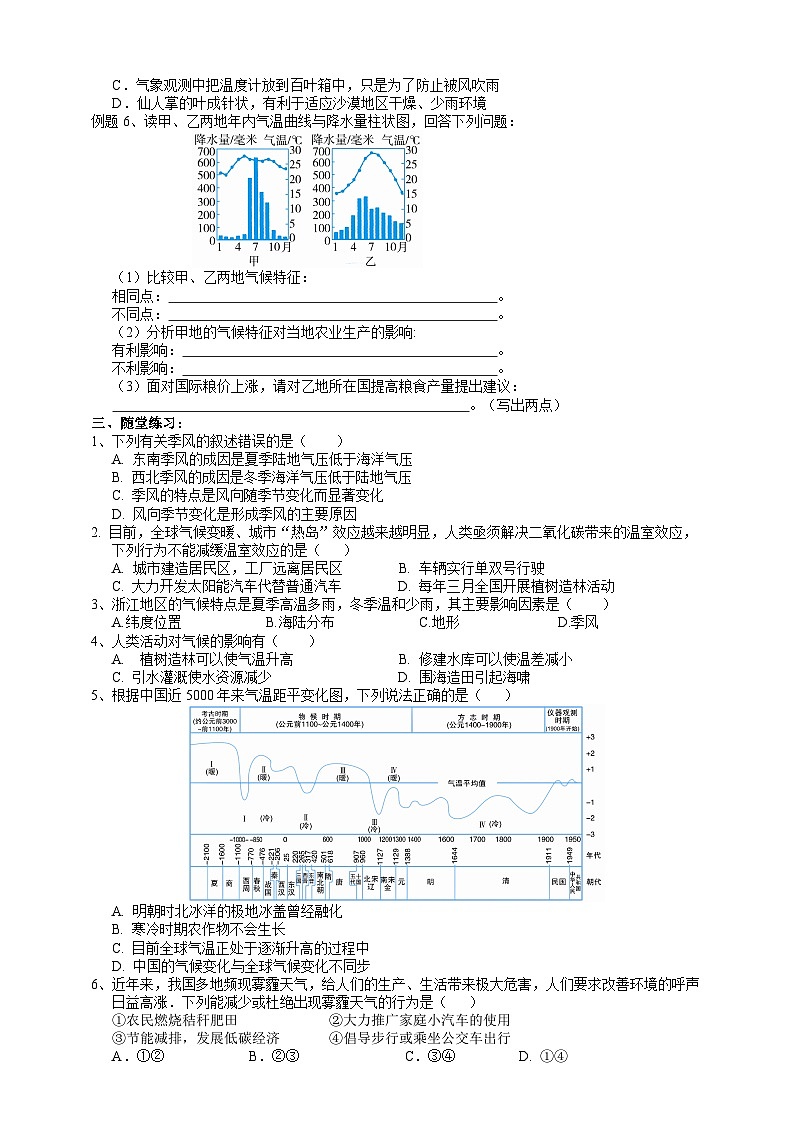 【同步学案】浙教版科学八年级上册-2.6气候和影响气候的因素（2） 学案（含答案）02