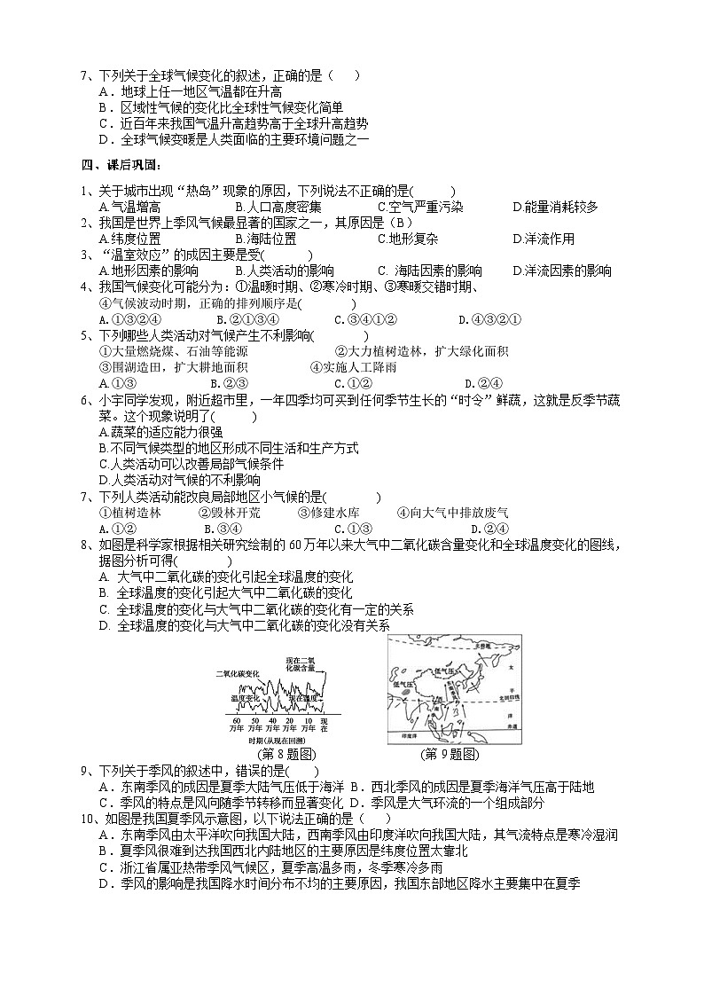【同步学案】浙教版科学八年级上册-2.6气候和影响气候的因素（2） 学案（含答案）03