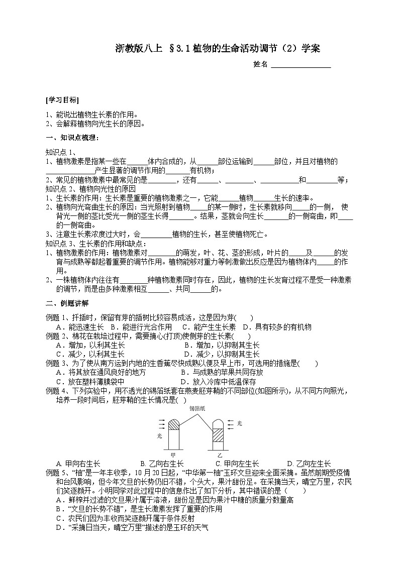 【同步学案】浙教版科学八年级上册-3.1植物的生命活动调节（2）学案（含答案）01