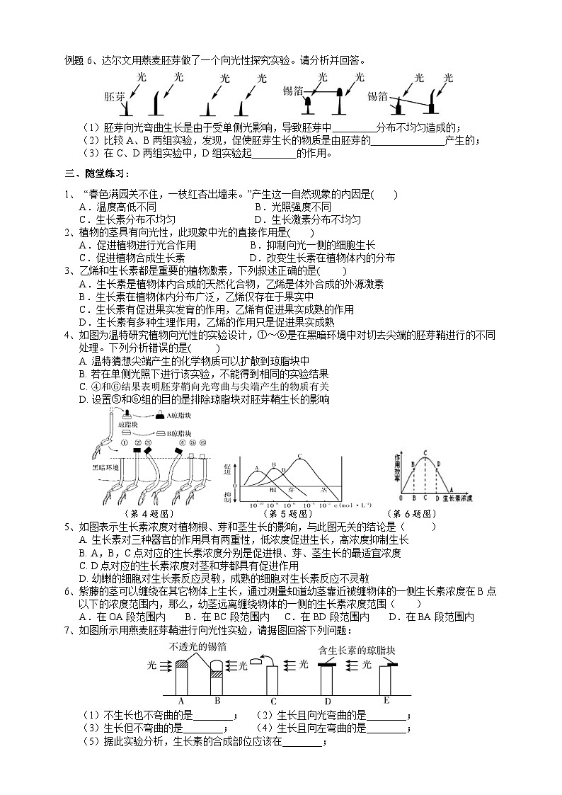 【同步学案】浙教版科学八年级上册-3.1植物的生命活动调节（2）学案（含答案）02