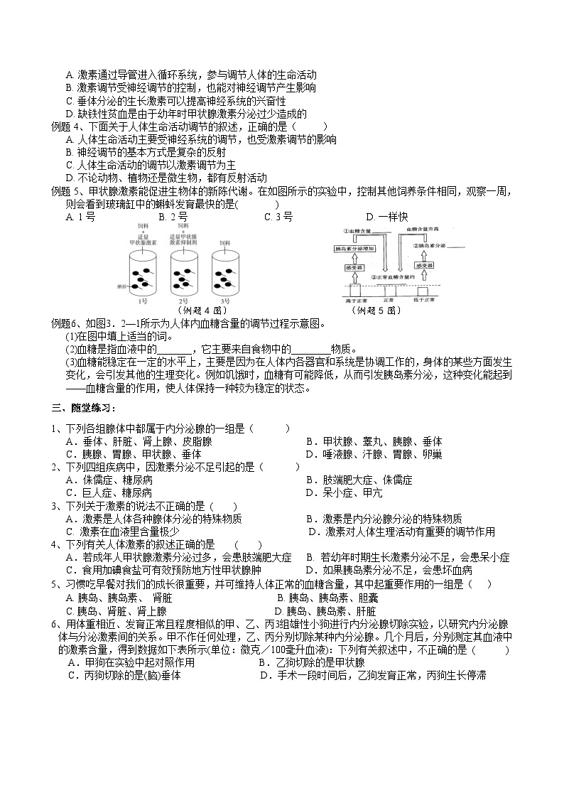 【同步学案】浙教版科学八年级上册-3.2人体的激素调节  学案（含答案）02