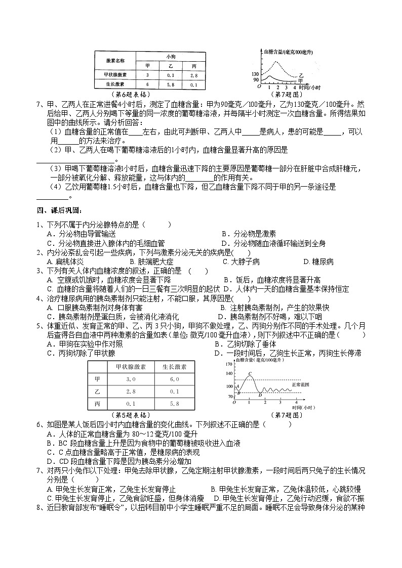 【同步学案】浙教版科学八年级上册-3.2人体的激素调节  学案（含答案）03