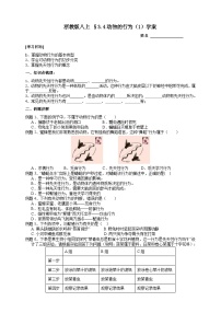 浙教版八年级上册第4节 动物的行为优质导学案