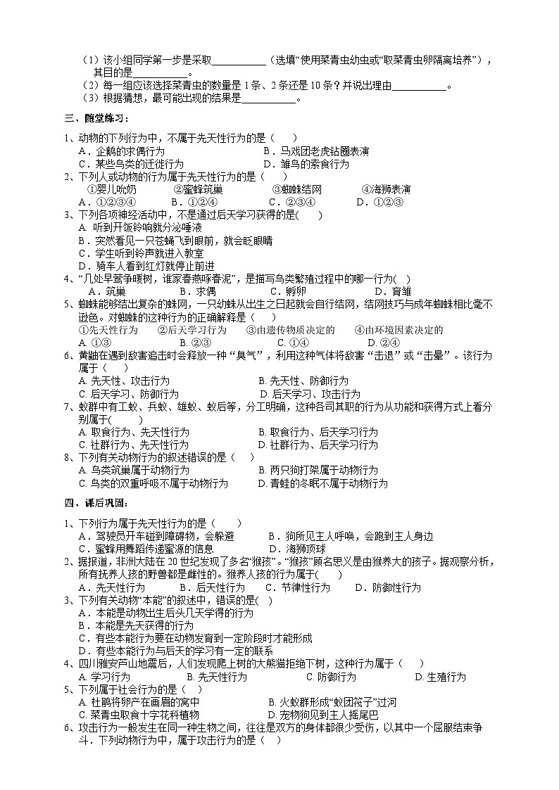 【同步学案】浙教版科学八年级上册-3.4动物的行为（1）学案（含答案）第2页