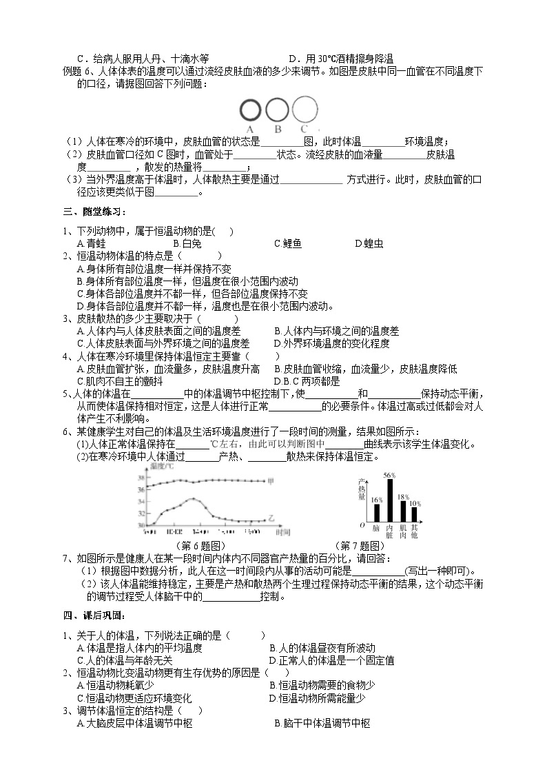 【同步学案】浙教版科学八年级上册-3.5体温的控制 学案（含答案）02