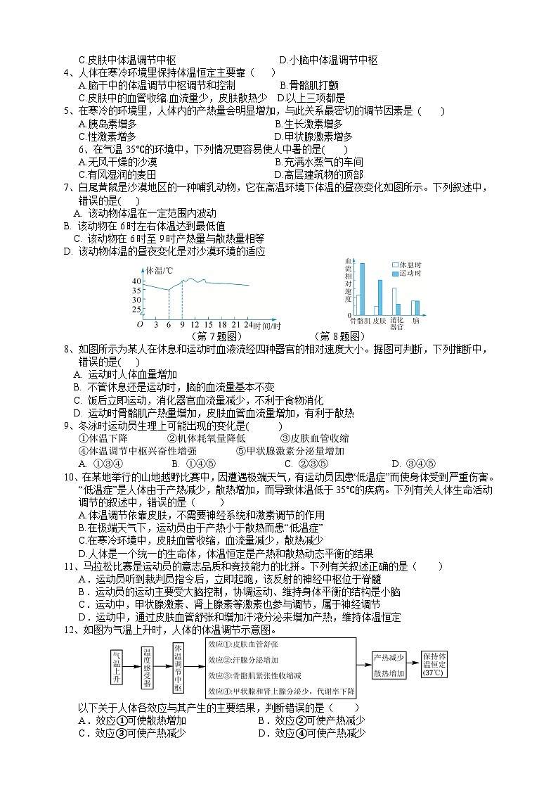 【同步学案】浙教版科学八年级上册-3.5体温的控制 学案（含答案）03