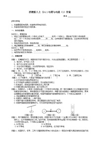 浙教版八年级上册第1节 电荷与电流优质学案及答案