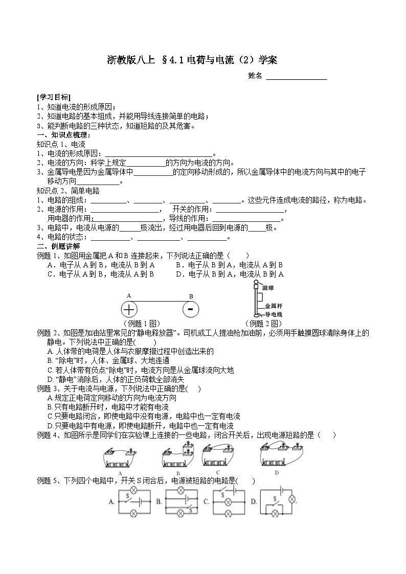 【同步学案】浙教版科学八年级上册-4.1电荷与电流（2）学案（含答案）01