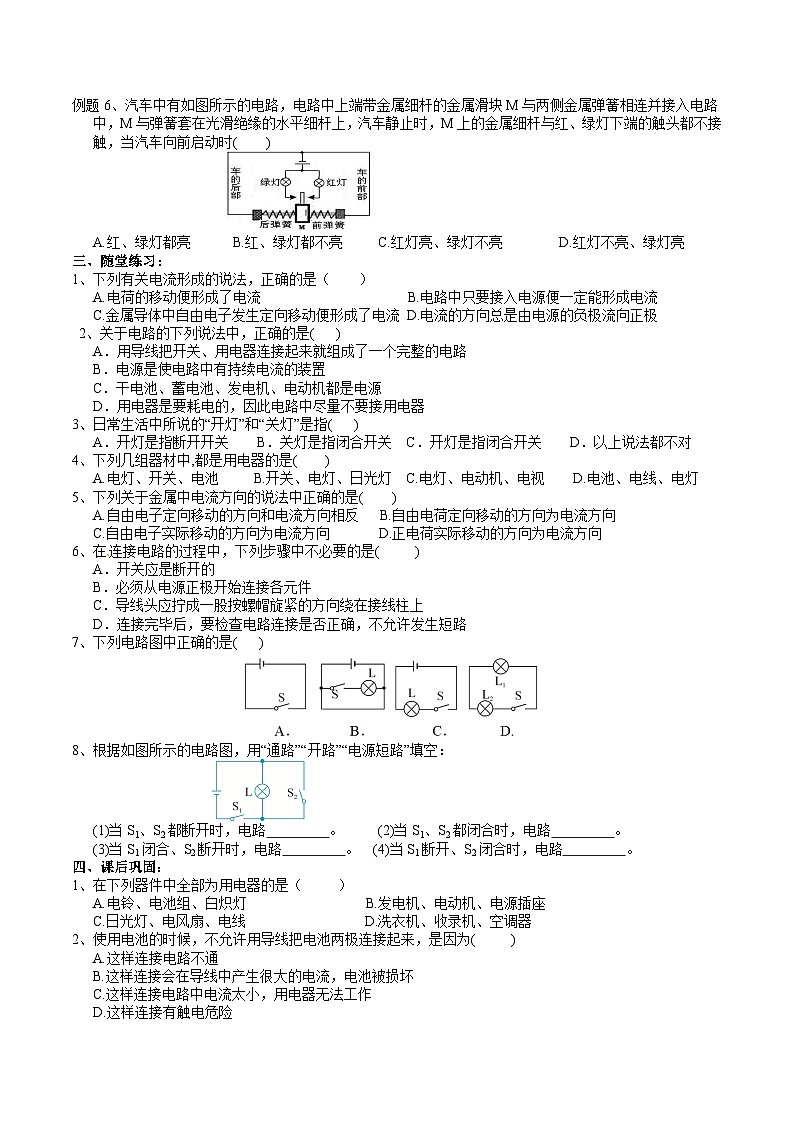 【同步学案】浙教版科学八年级上册-4.1电荷与电流（2）学案（含答案）02