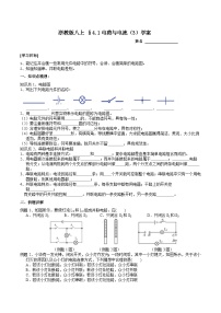 初中科学浙教版八年级上册第1节 电荷与电流精品学案及答案