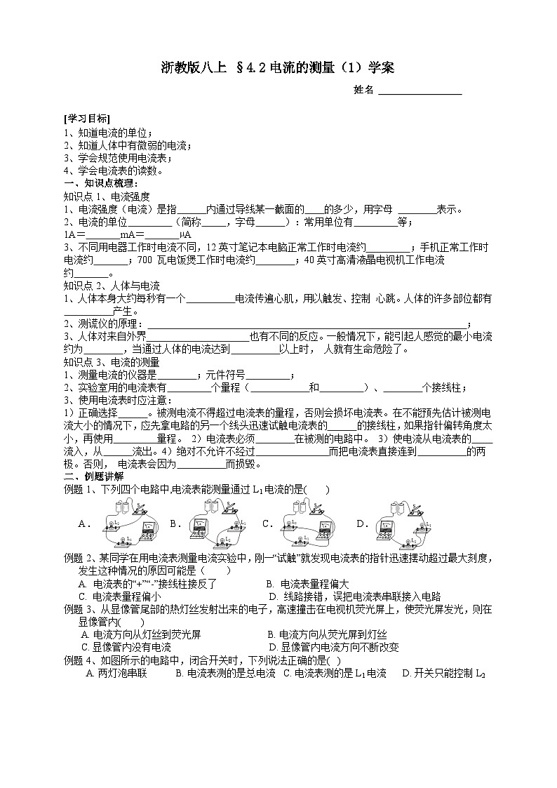 【同步学案】浙教版科学八年级上册-4.2电流的测量（1）学案（含答案）01
