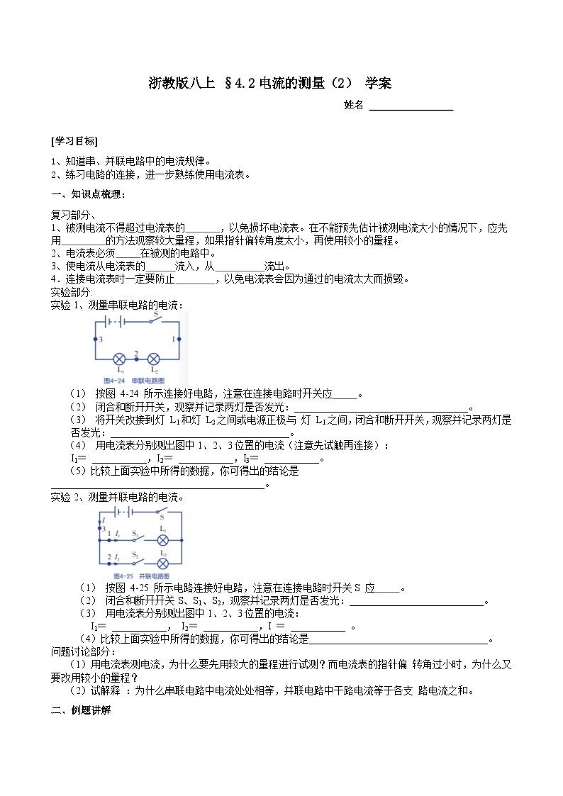 【同步学案】浙教版科学八年级上册-4.2电流的测量（2）学案（含答案）01