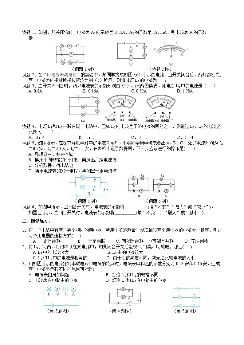 【同步学案】浙教版科学八年级上册-4.2电流的测量（2）学案（含答案）02