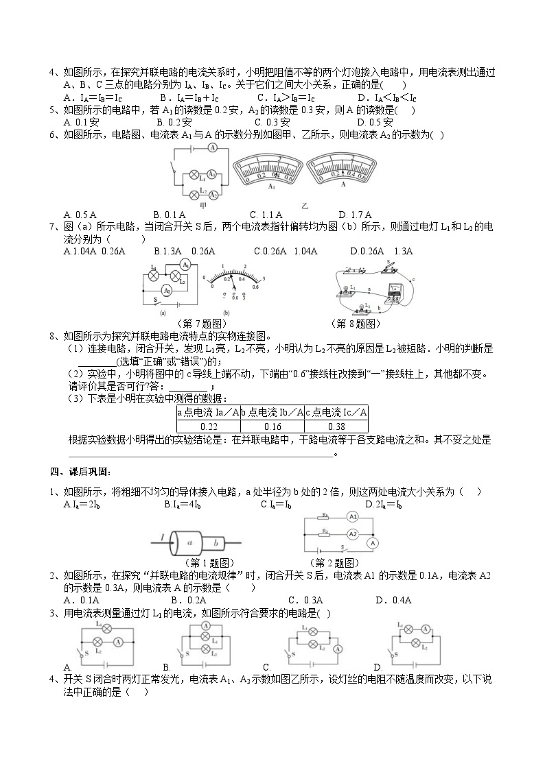 【同步学案】浙教版科学八年级上册-4.2电流的测量（2）学案（含答案）03
