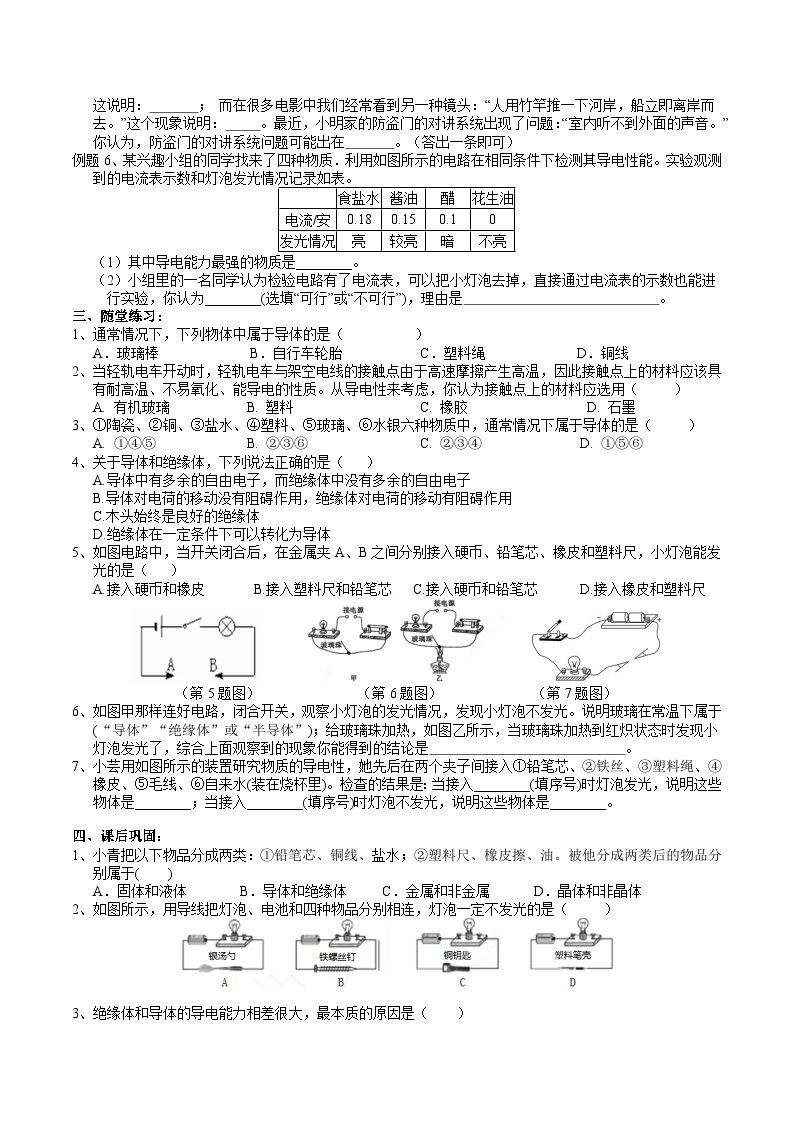 【同步学案】浙教版科学八年级上册-4.3物质的导电性与电阻（1）学案（含答案）02