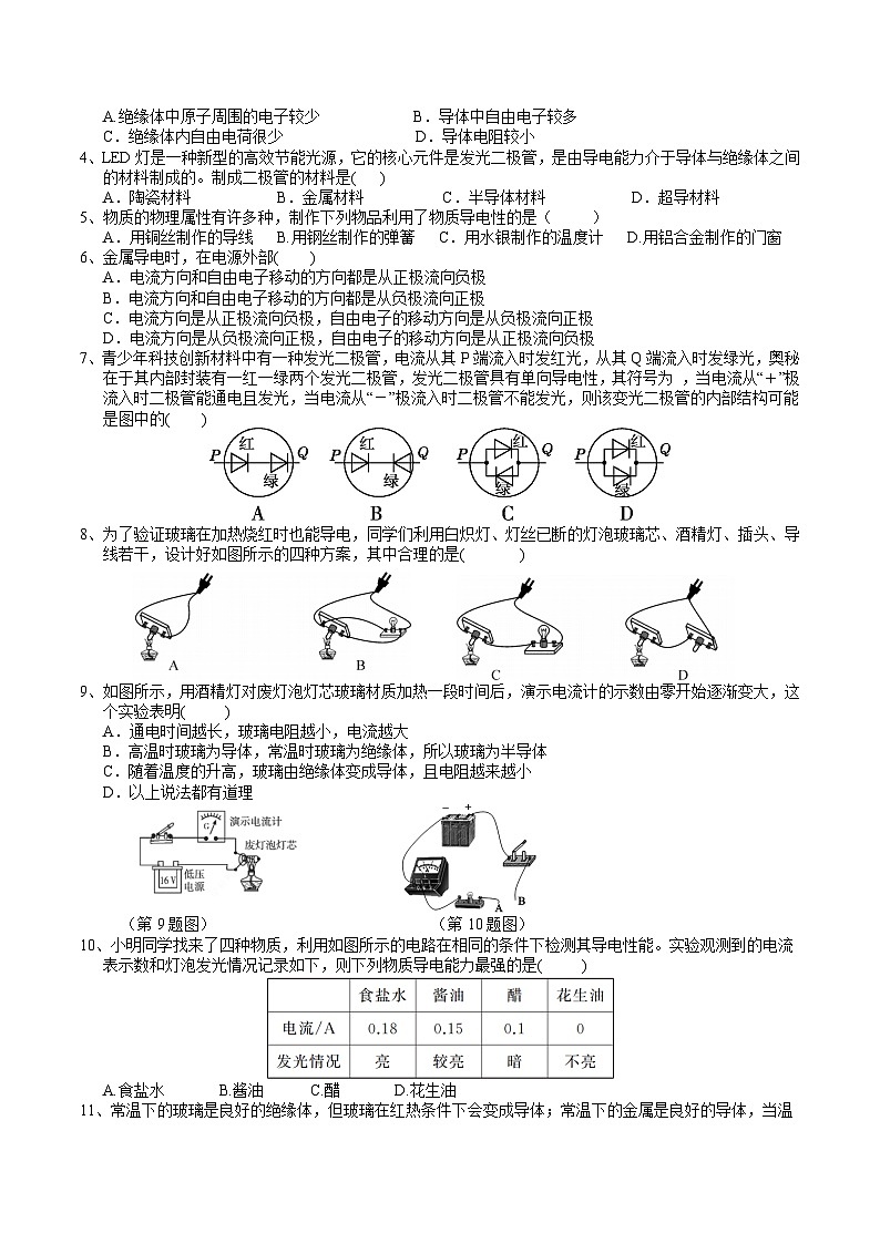 【同步学案】浙教版科学八年级上册-4.3物质的导电性与电阻（1）学案（含答案）03