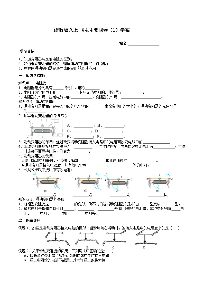 【同步学案】浙教版科学八年级上册-4.4变阻器（1）学案（含答案）01